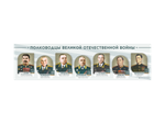 Стенды "Полководцы Великой Отечественной войны"