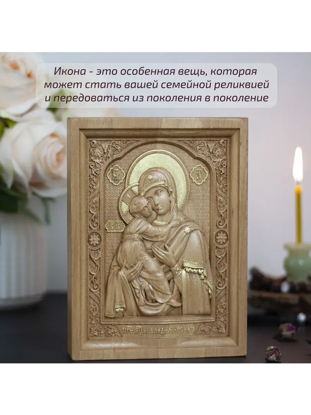 Владимирская икона Божией Матери деревянная резная, бук