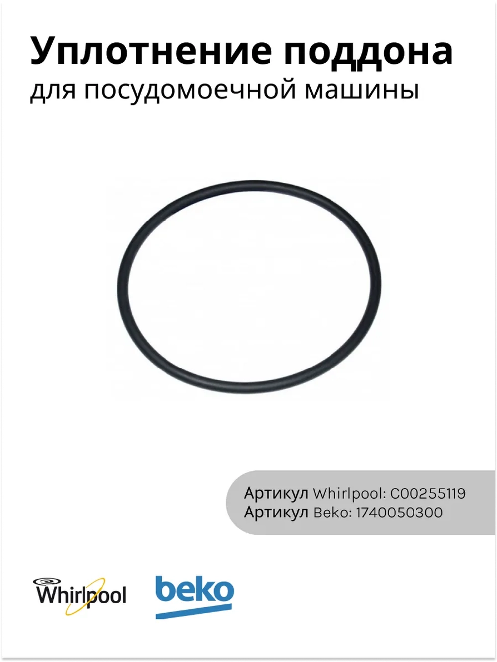 Уплотнение С00855883