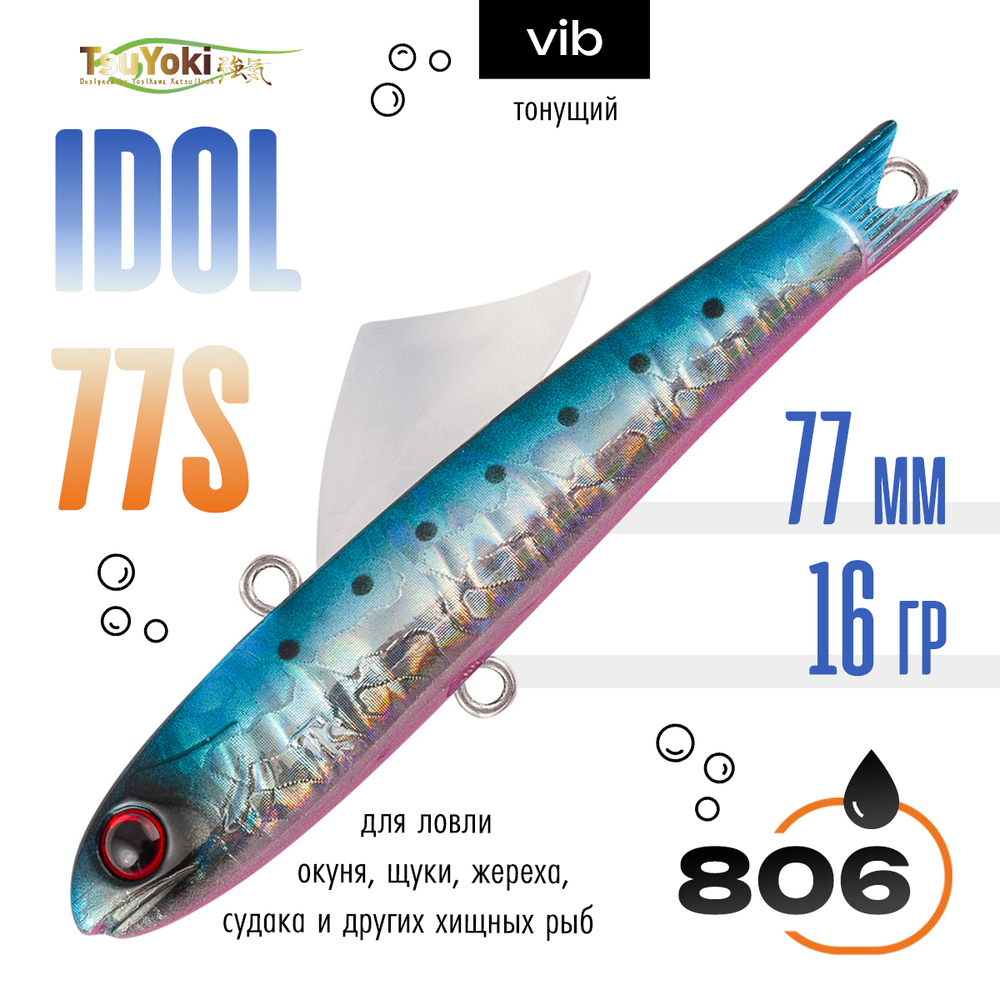 Раттлин TsuYoki IDOL 77S (77мм, 16гр)