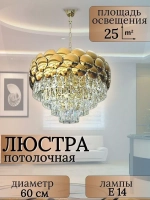 Люстра хрустальная для зала