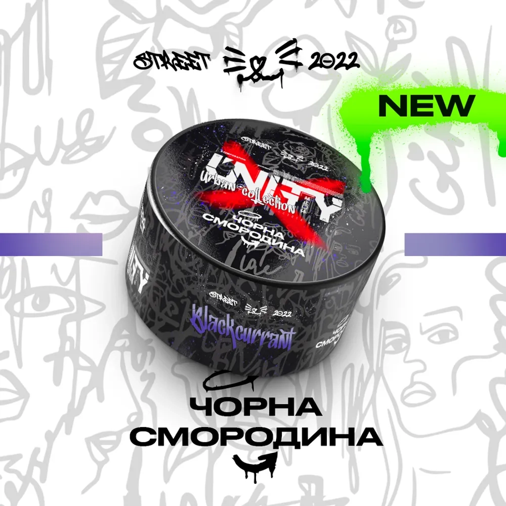 UNITY 2.0 - Blackcurrant (250г)