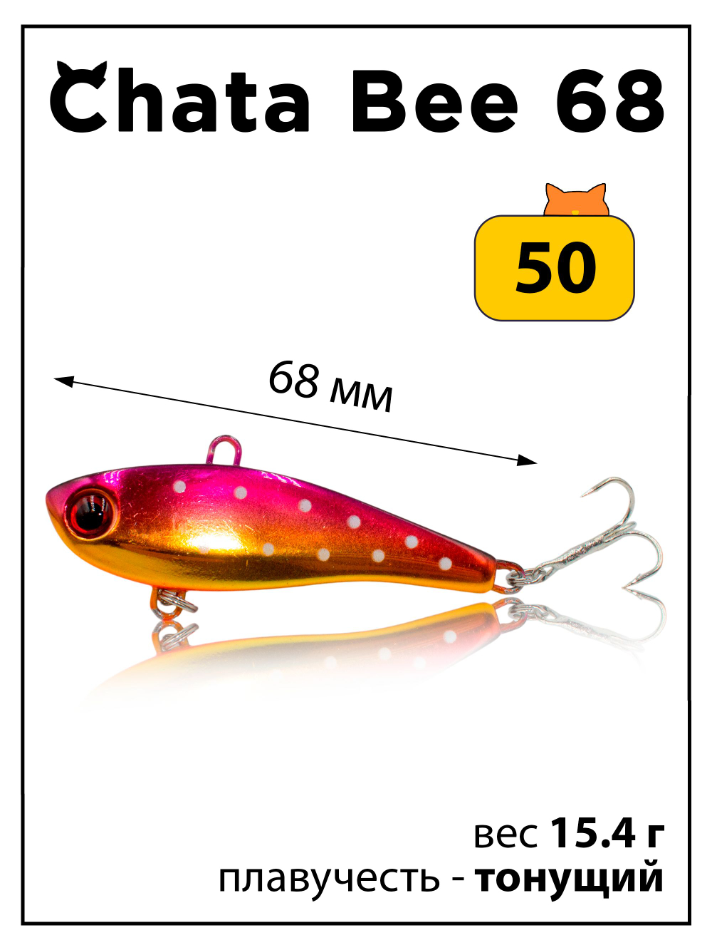 Раттлин (виб) Chata Bee 68 мм 15.4 г на форель, судака #50