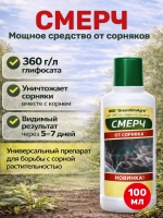 Средство от сорняков Смерч 100 мл.