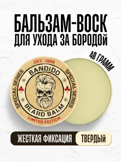 Бальзам-воск BANDIDO для ухода за бородой, 40 мл