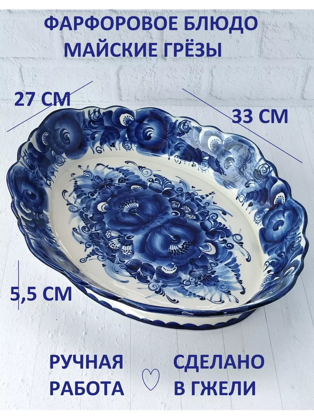 Блюдо для заливного Гжель салатник