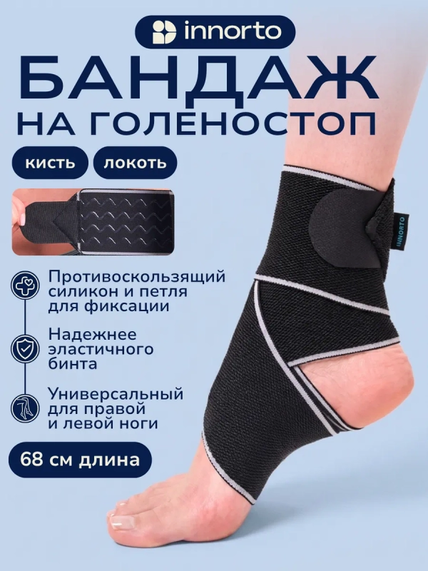 Бандаж на голеностоп c лентой