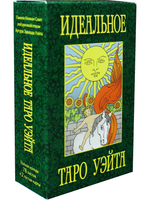 Идеальное Таро Уэйта