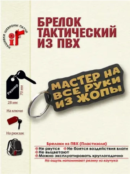 Брелок Мастер на все руки из