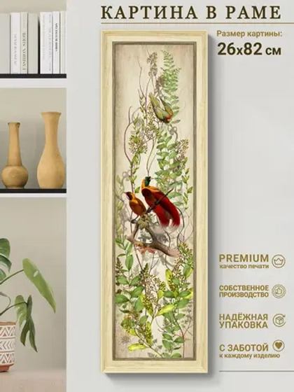 Картина на стену интерьерная на холсте 82*26 см