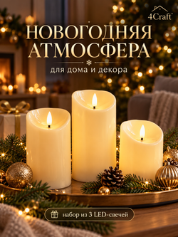 Свечи светодиодные с неподвижным мерцающим фитилем (3 шт) с дистанционным управлением