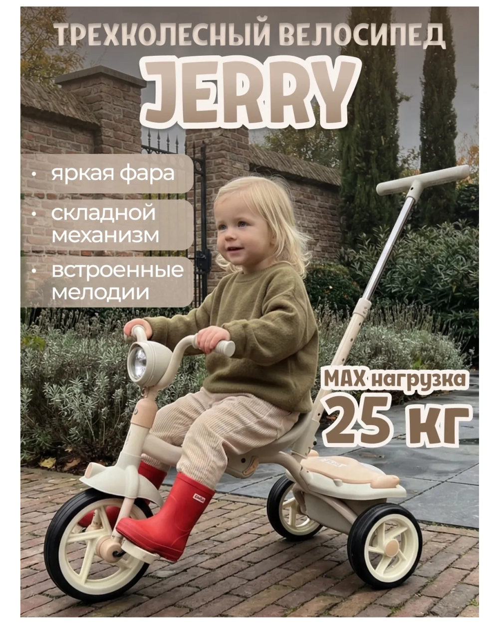 Игрушка детская велосипед трехколесный Jerry арт BG 200-2 цвет Бежевый
