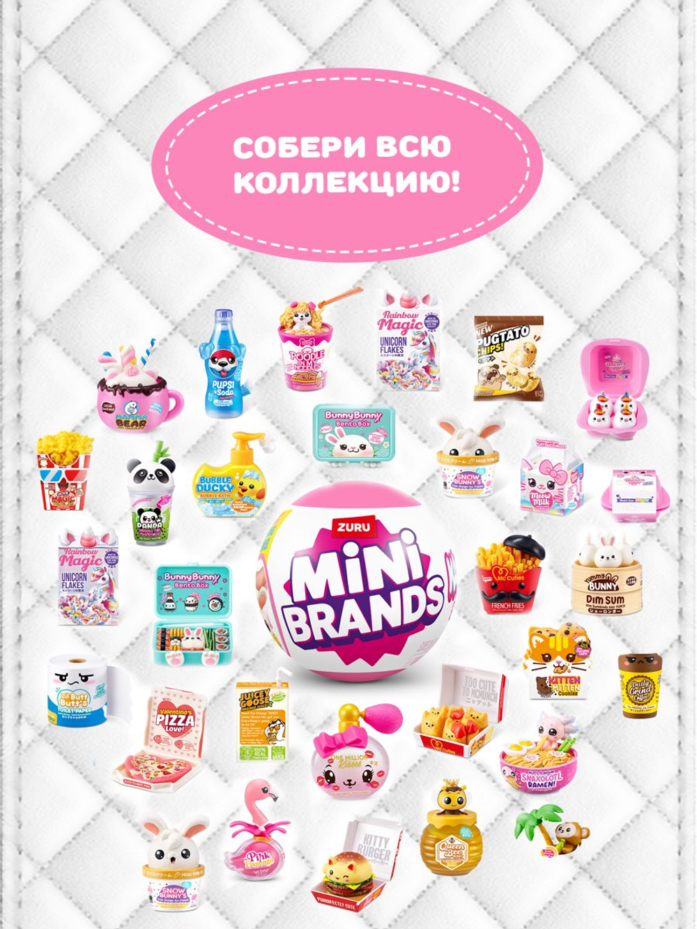 Фигурка Mini Brands 5 surprise Kawaii