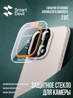 Защитное стекло для блока камер OnePlus 15 с автоматической установкой Smart Devil
