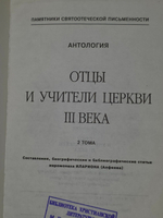 Отцы и учители церкви III века. 2 том
