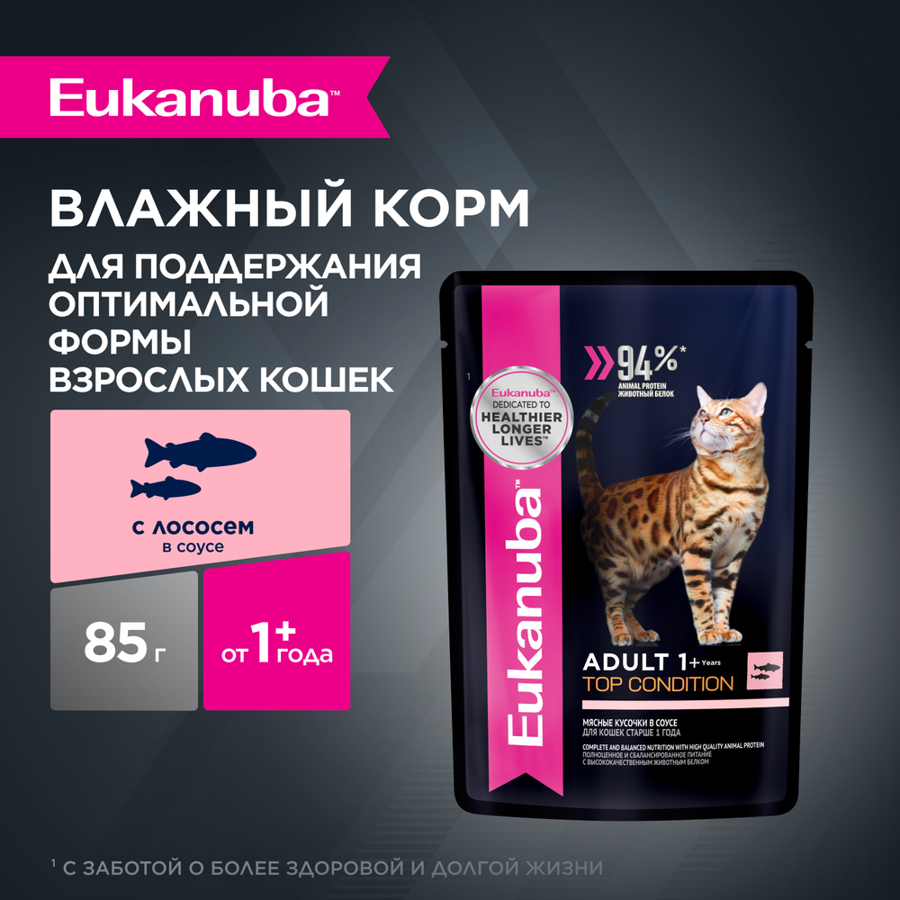 Корм консервированный полнорационный EUKANUBA TOP CONDITION ДЛЯ ВЗРОСЛЫХ КОШЕК СТАРШЕ 1 ГОДА ДЛЯ ПОДДЕРЖАНИЯ ОПТИМАЛЬНОЙ ФОРМЫ с лососем в соусе 85 г