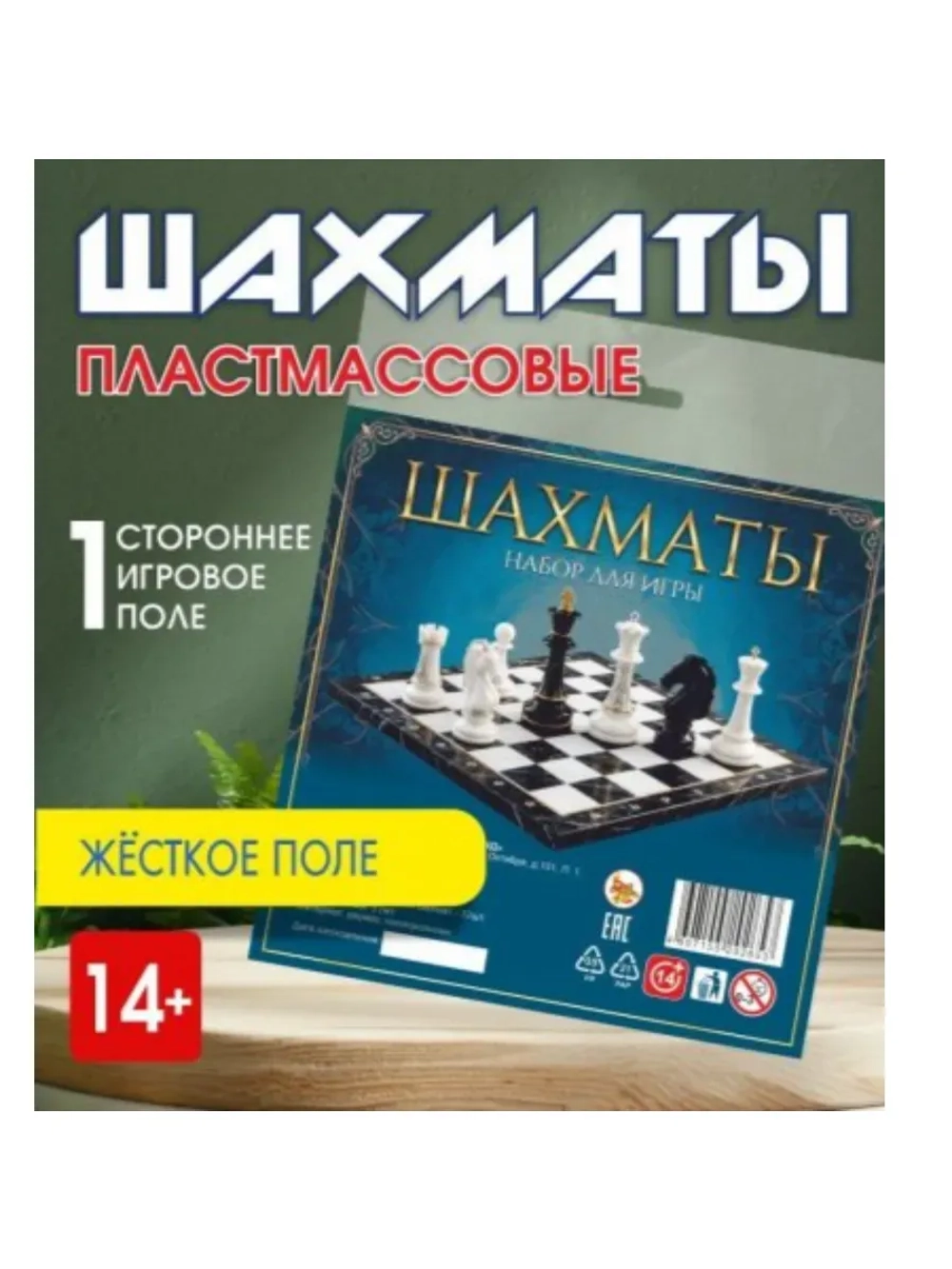 Игра Шахматы с жестким полем в европодвесе