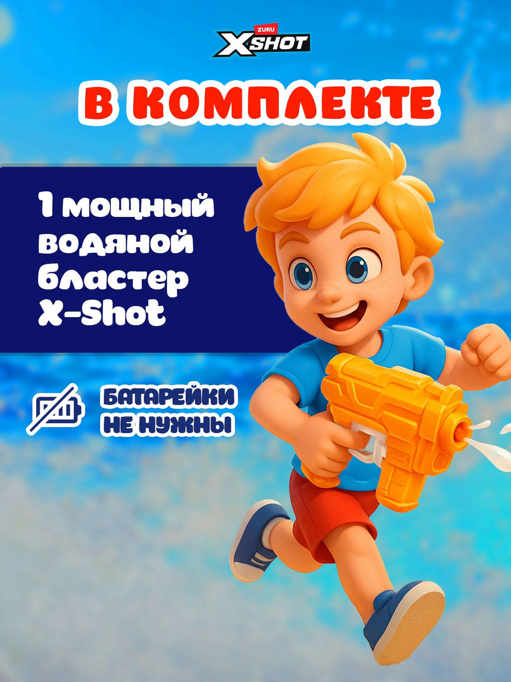 Водный Пистолет помповый. Детский Водяной Бластер. XSHOT. 56221