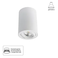 Точечный светильник Sentry A1560PL-1WH Arte Lamp