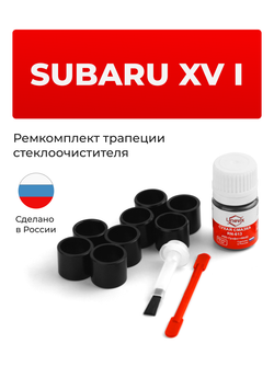 Ремкомплект трапеции стеклоочистителя Subaru XV (I) [Кузов: GP] 2011-2017 C-56