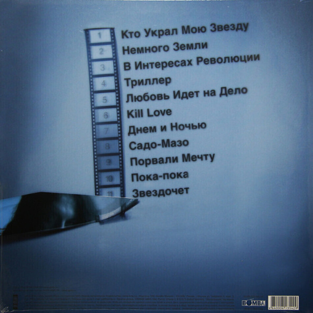 Агата Кристи / Триллер - Часть Первая (LP)