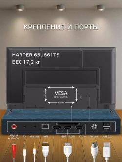 Телевизор Harper 65U661TS