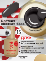BSG Цветная жесткая база Colloration Hard №15 (20 мл)