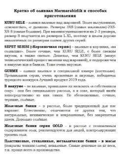 Турецкие зеленые оливки в рассоле 4XL ,Kirma ( 400гр.)