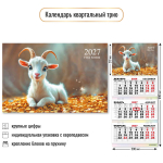 Календарь трио 2027 "Символ года" 10016 (Квадра)
