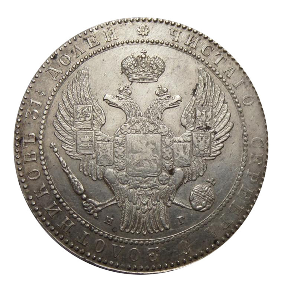 1 ½ рубля - 10 злотых 1836 года MW Николай I Серебро. Сохранность отличная.