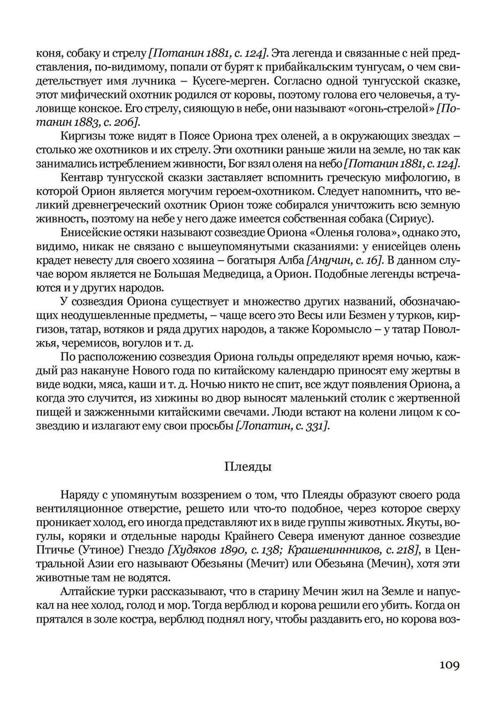 Верования алтайских народов (PDF)