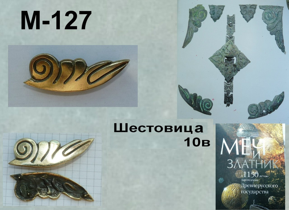 Шестовицы 10-11 в.