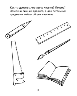 Я узнаю мир. 5-6 лет. Рабочая тетрадь дошкольника/Дыбина О.В. — ред.
