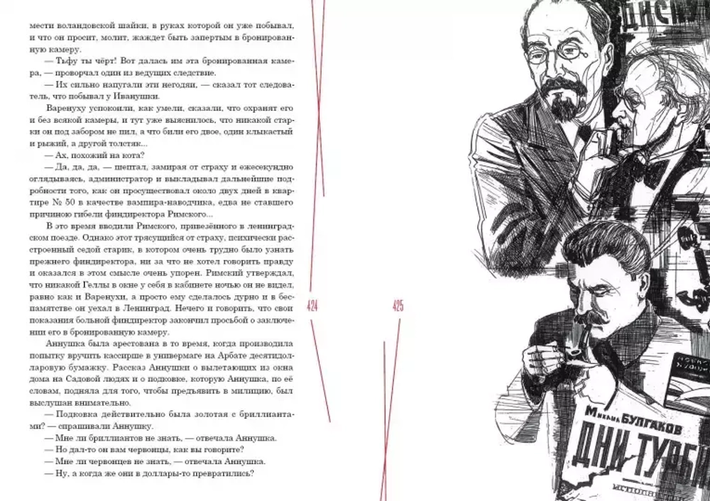 Мастер и Маргарита