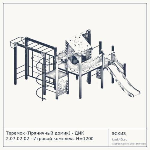 Теремок (Пряничный домик) - ДИК 2.07.02-02 - Игровой комплекс H=1200