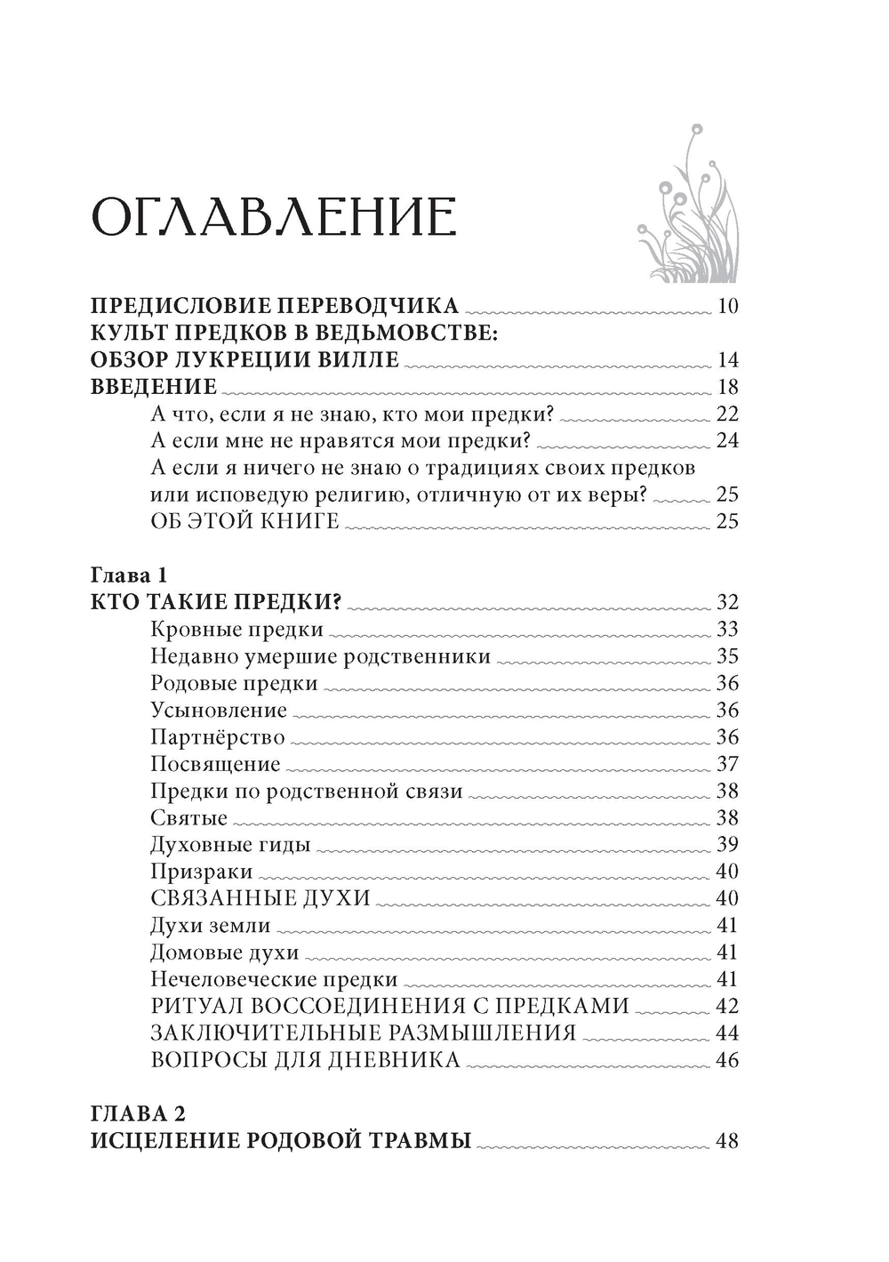 Почитание предков. Практическое руководство