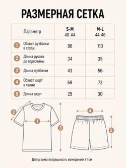 Костюм (пижама) шорты и футболка пломбир S-М (40-44)