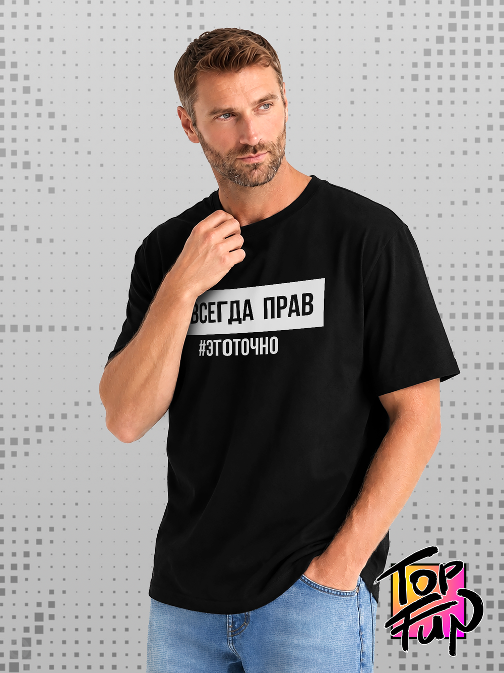 Футболка Я всегда прав это точно