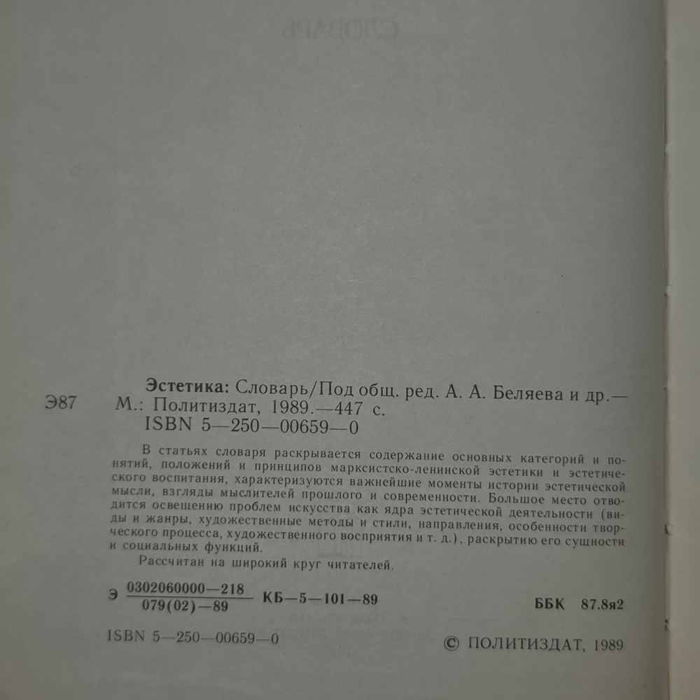 Книга "Эстетика/Словарь"