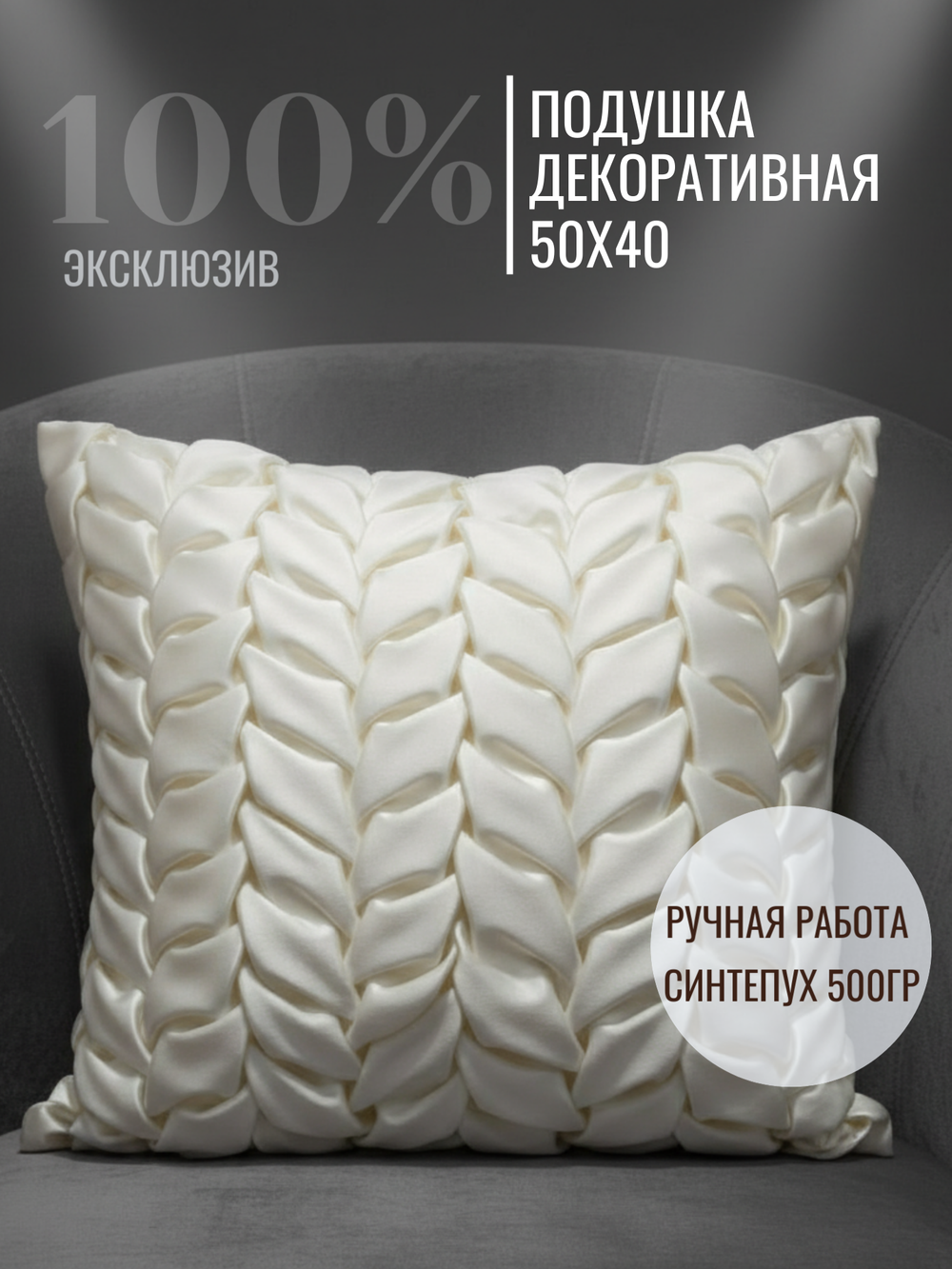 Подушка 50х40. Плетеная симфония уюта - Эксклюзивная ручная подушка в единичном исполнении
