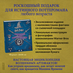 Гарри Поттер. Магические артефакты