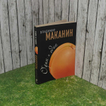 Владимира Маканина. Один и одна