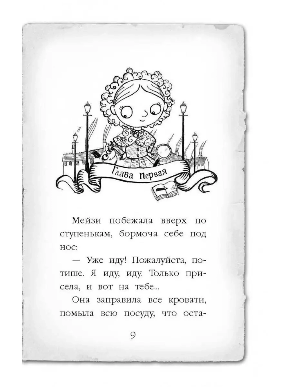 Мейзи Хитчинс. Египетский ребус (Автор - Холли Вебб) Книга 7