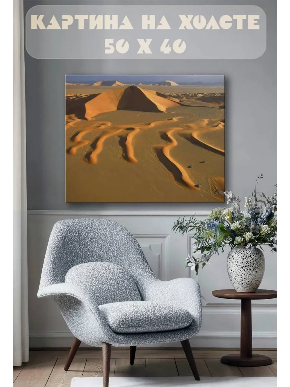 Картина на стену 40 X 50 Пустыня