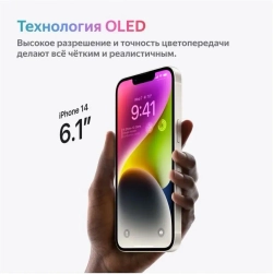 Смартфон Apple A2882 iPhone 14 256Gb 6Gb сияющая звезда моноблок 3G 4G 1Sim 6.1" 1170x2532 iOS 16 12Mpix 802.11 a/b/g/n/ac/ax NFC GPS GSM900/1800 GSM1900 Protect