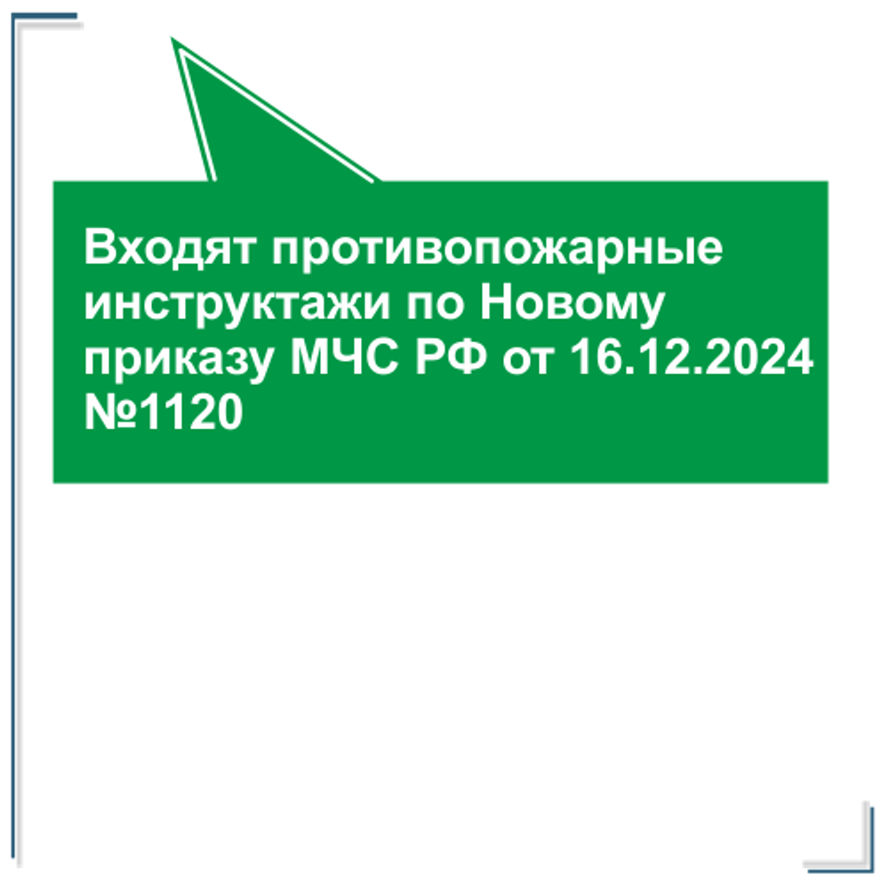 Швейное ателье. Комплект документов по пожарной безопасности в электронном виде 2026 год.