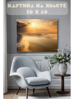 Картина на стену 40 X 50 Небо