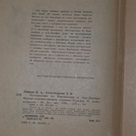 Книга "Путешествие по Карликании и Аль-Джебре"
