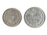 15 и 20 копеек 1923 года