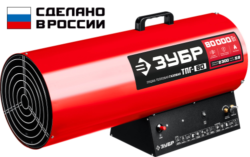 Пушка тепловая газовая 80 кВт ЗУБР ТПГ-80